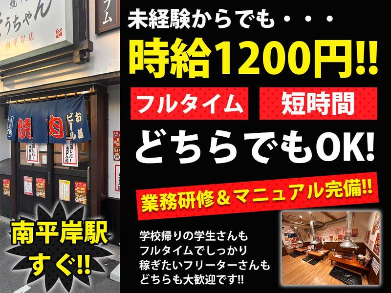焼肉そうちゃん 南平岸店のアルバイト・バイト求人情報-01