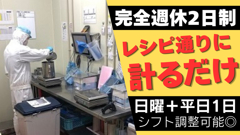 株式会社あじかん　つくば工場のアルバイト・バイト求人情報-03