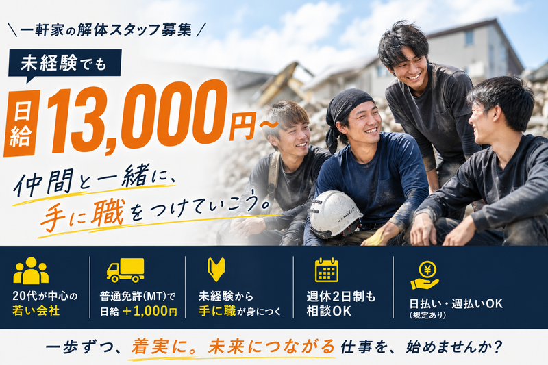 AOYAMA建設の求人・転職情報