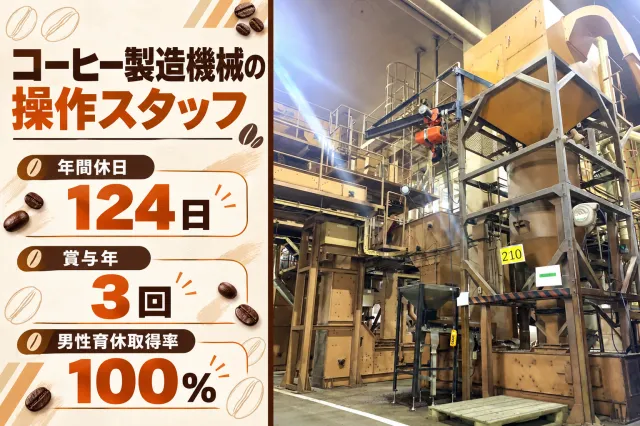 株式会社ユニカフェの求人・転職情報