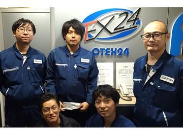 オーテックス24株式会社の求人・転職情報