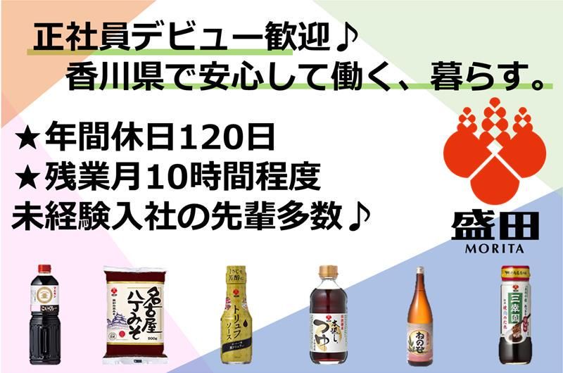 盛田株式会社の求人・転職情報