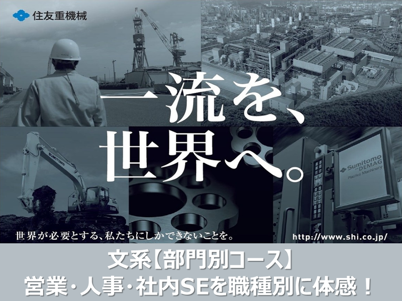 住友重機械工業株式会社