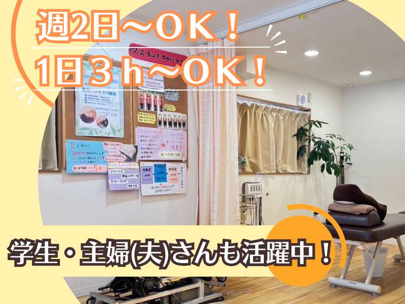 まちの整骨院　春日部東口院　株式会社GlobalOrientalMedicineのアルバイト・バイト求人情報-03
