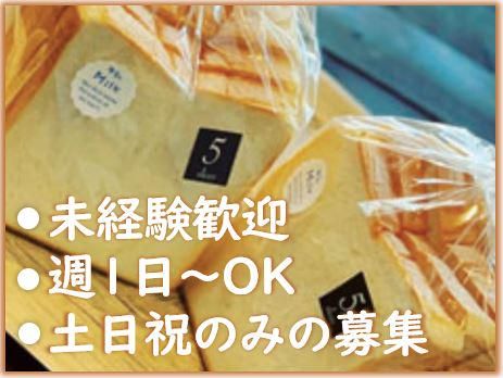 パン工房　かおりほのかのアルバイト・バイト求人情報-01