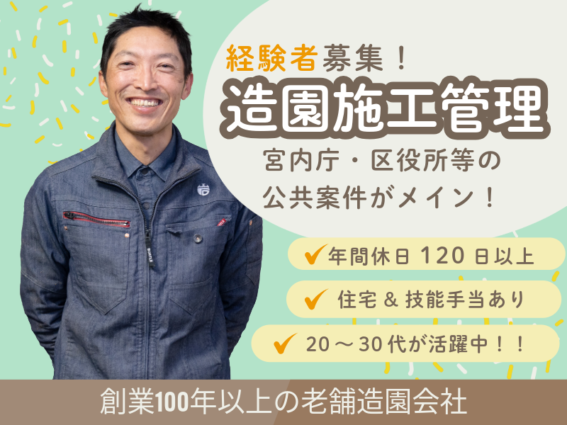 岩田造園土木株式会社-0004の求人・転職情報