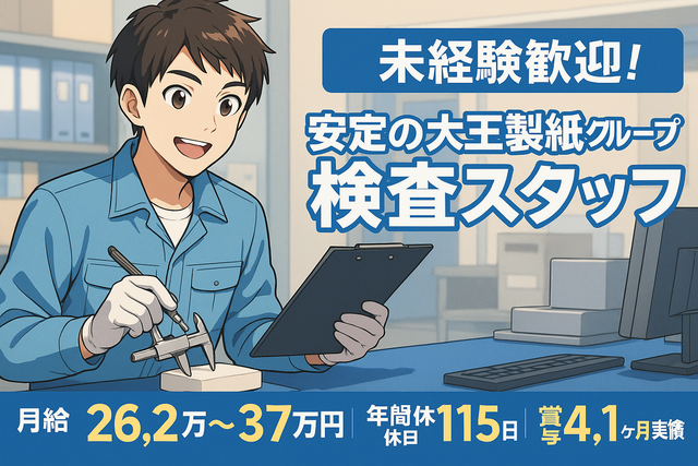 エリエールテクセル株式会社の求人・転職情報