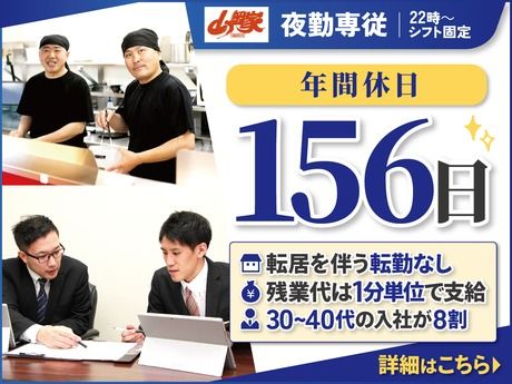 株式会社丸千代山岡家の求人・転職情報