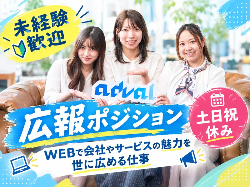 株式会社あどばるの求人・転職情報