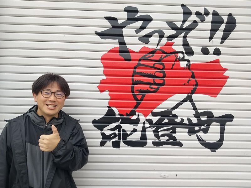 能登不動産株式会社の求人・転職情報