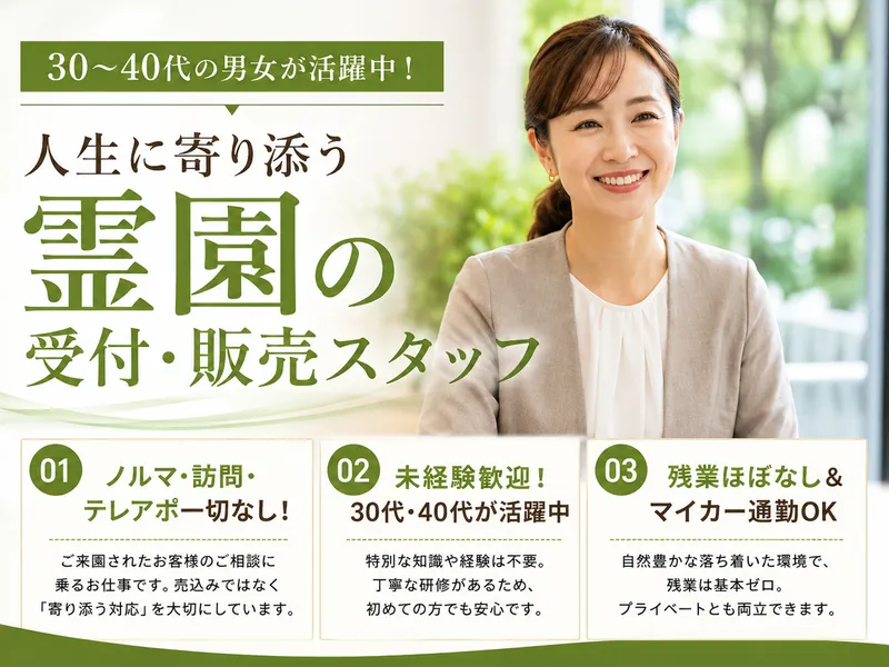 福壽の里霊園のアルバイト・バイト求人情報-02