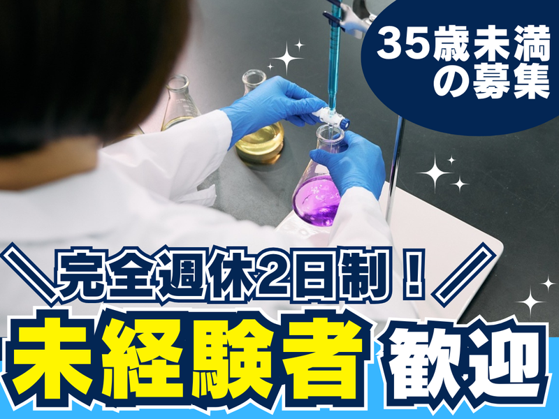 スギムラ化学工業株式会社の求人・転職情報