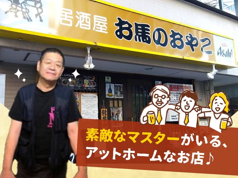 お馬のおやこのアルバイト・バイト求人情報-02