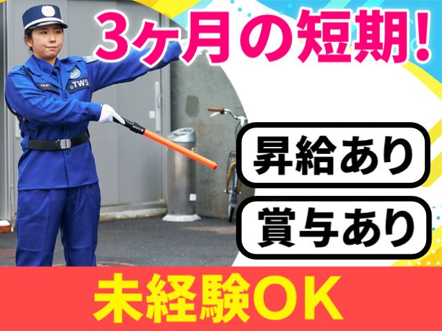 東洋ワークセキュリティ株式会社の求人・転職情報