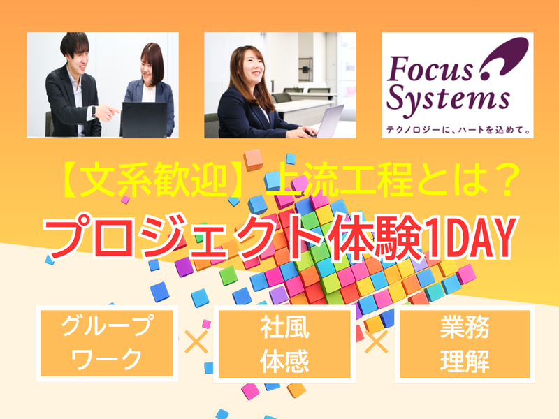 株式会社フォーカスシステムズ