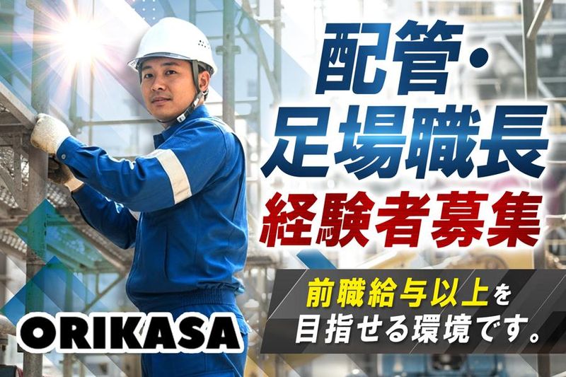 有限会社織笠工業の求人・転職情報
