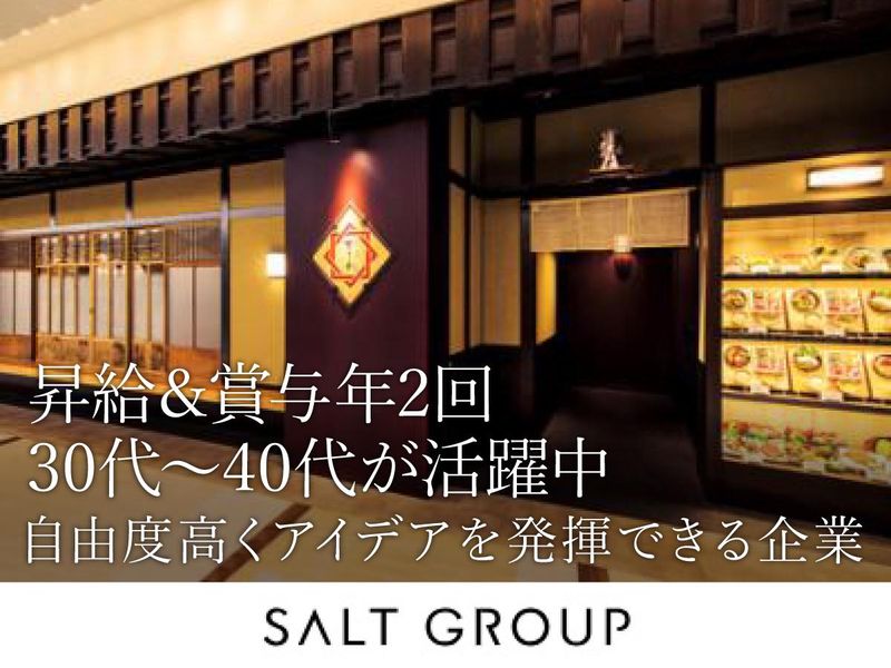 ソルト・コンソーシアム株式会社の求人・転職情報
