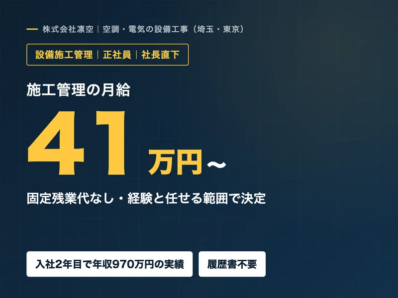 株式会社凛空の求人・転職情報