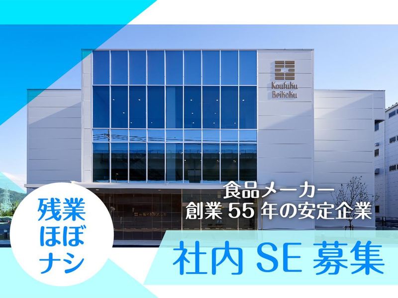 幸福米穀株式会社の求人・転職情報