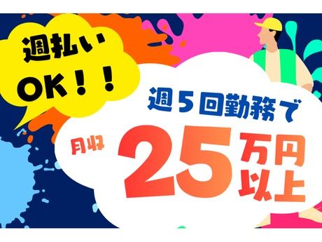 株式会社東陽ワークのアルバイト・バイト求人情報-03