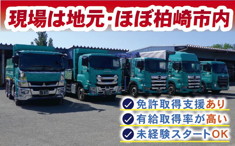 柏崎急送株式会社の求人・転職情報