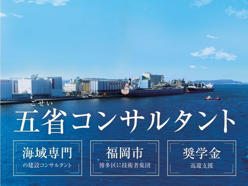 【福岡】海の社会インフラを考えるプログラム(土木・建築系)