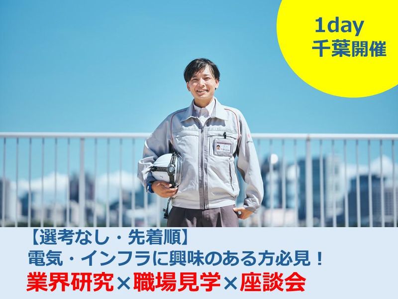 一般財団法人関東電気保安協会