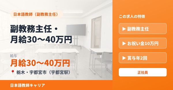 各種学校セントメリー日本語学院の求人・転職情報