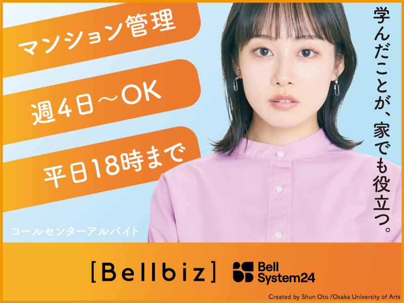 株式会社ベルシステム24:神奈川県 横浜市都筑区の派遣求人情報