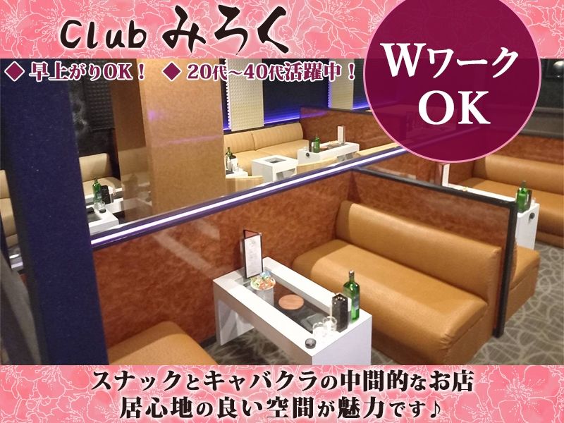 Club みろくの求人・転職情報-02