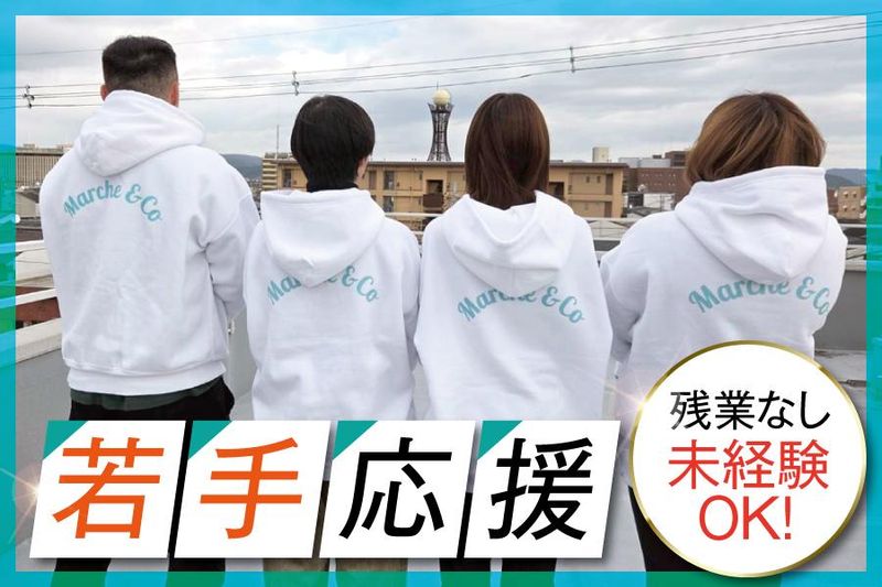 株式会社ｍａｒｃｈｅの求人・転職情報