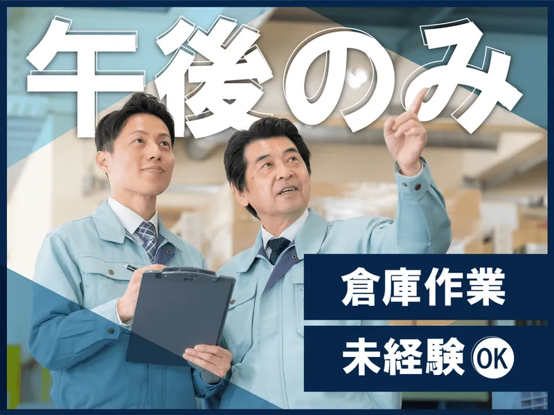西辰興業株式会社【八潮市/朝日機材株式会社内 当社事業所】