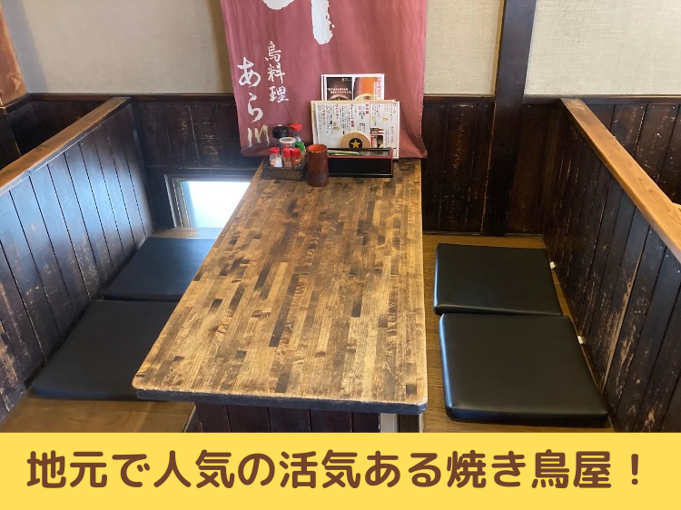 鳥料理　あら川のアルバイト・バイト求人情報-03