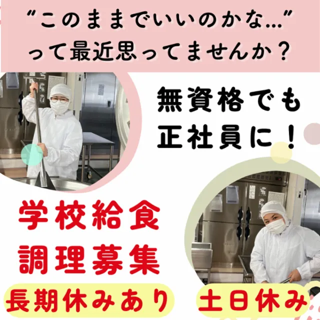 ハーベストネクスト株式会社(西谷山小学校店)のアルバイト・バイト求人情報