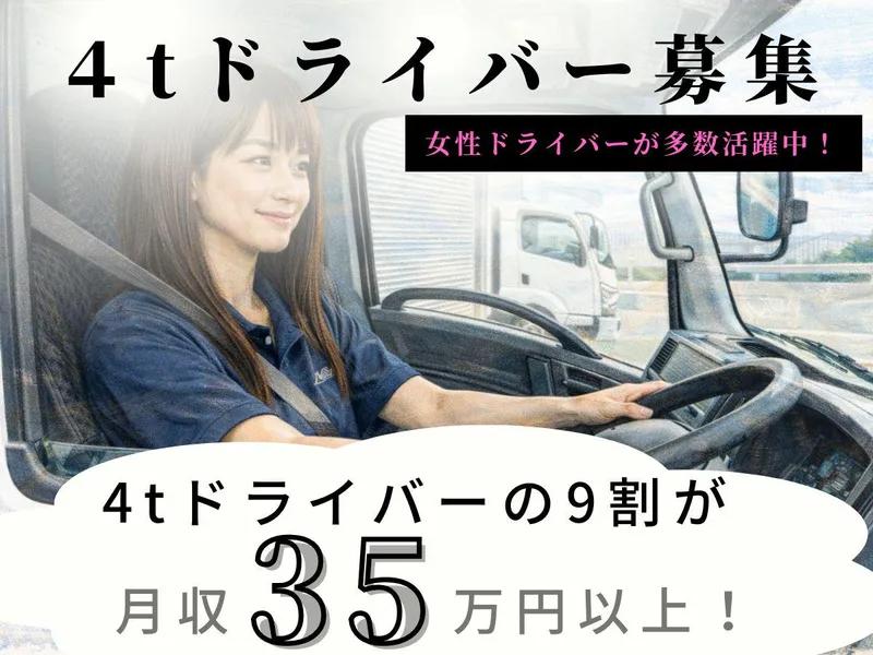 青正運輸株式会社のアルバイト・バイト求人情報