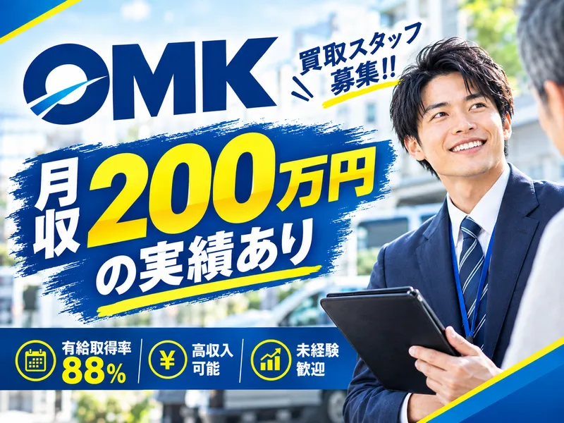株式会社OMKの求人・転職情報