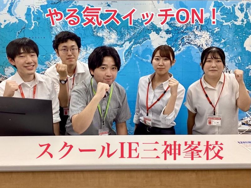 やる気スイッチのスクールIE三神峯校のアルバイト・バイト求人情報-01