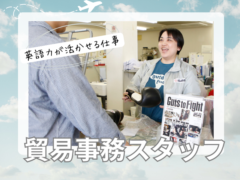 株式会社イサミの求人・転職情報