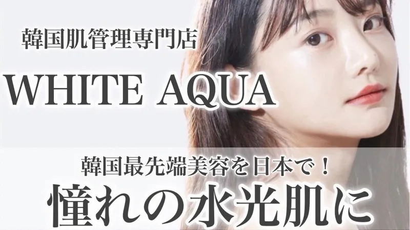 WHITE AQUA 中目黒店の求人・転職情報