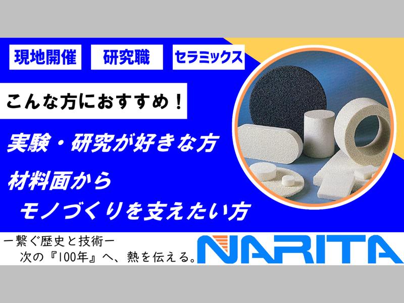 株式会社成田製陶所