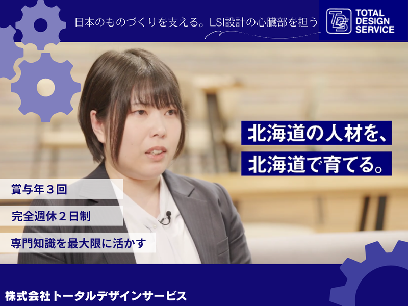【半導体/LSI】半導体について知れる1day仕事体験