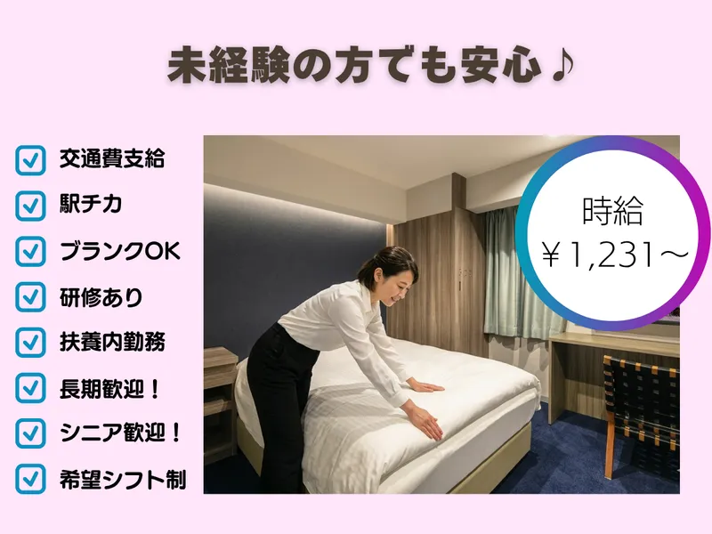 ホテルザグランデ心斎橋のアルバイト・バイト求人情報