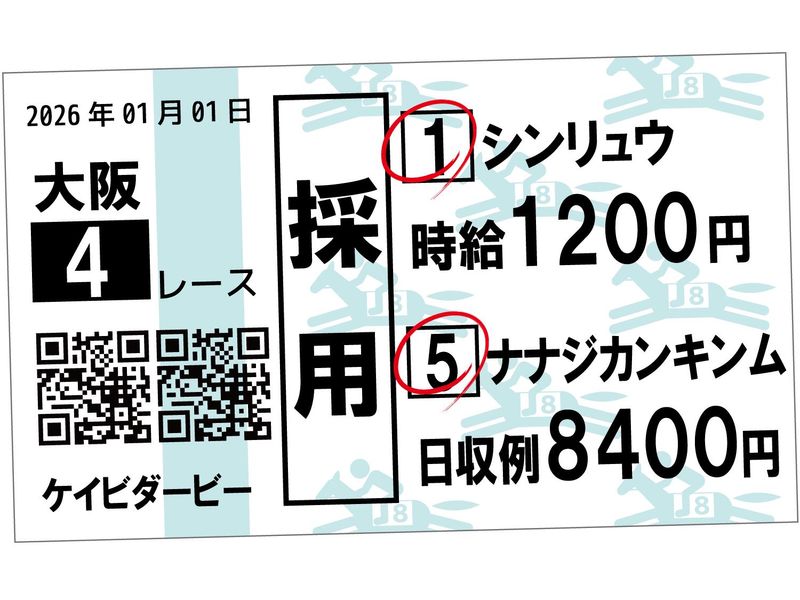 株式会社シンリュウ(勤務地:ウインズ梅田)のアルバイト・バイト求人情報-02