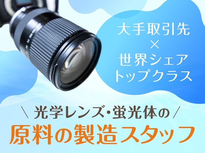 株式会社白辰化学研究所の求人・転職情報
