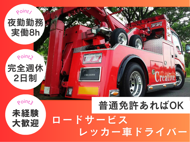 Creative株式会社の求人・転職情報