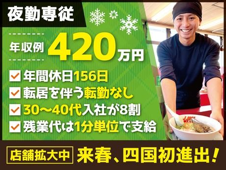 株式会社丸千代山岡家の求人・転職情報