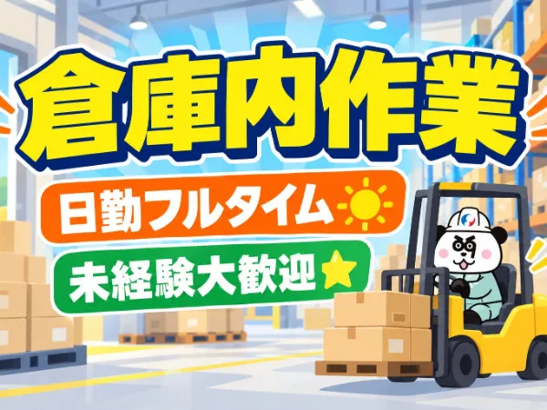 株式会社ジャパンクリエイト　厚木営業所のアルバイト・バイト求人情報