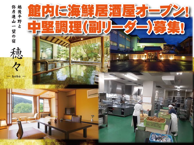 有限会社　ほてる大橋　館の湯の求人・転職情報