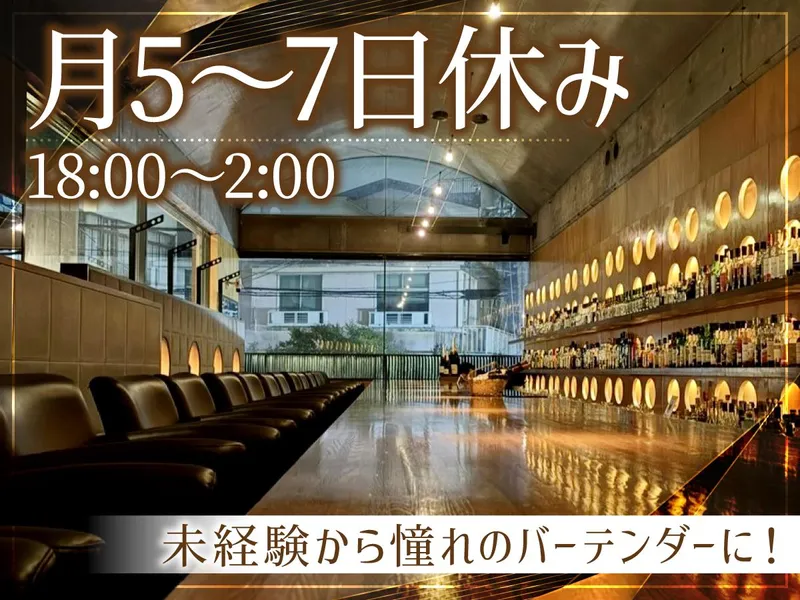 LAGUNA THE BAR(ラグナ ザ バー)のアルバイト・バイト求人情報-02