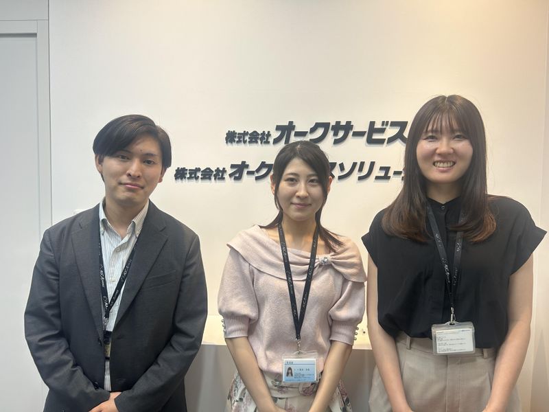 株式会社オークサービスソリューションの求人・転職情報